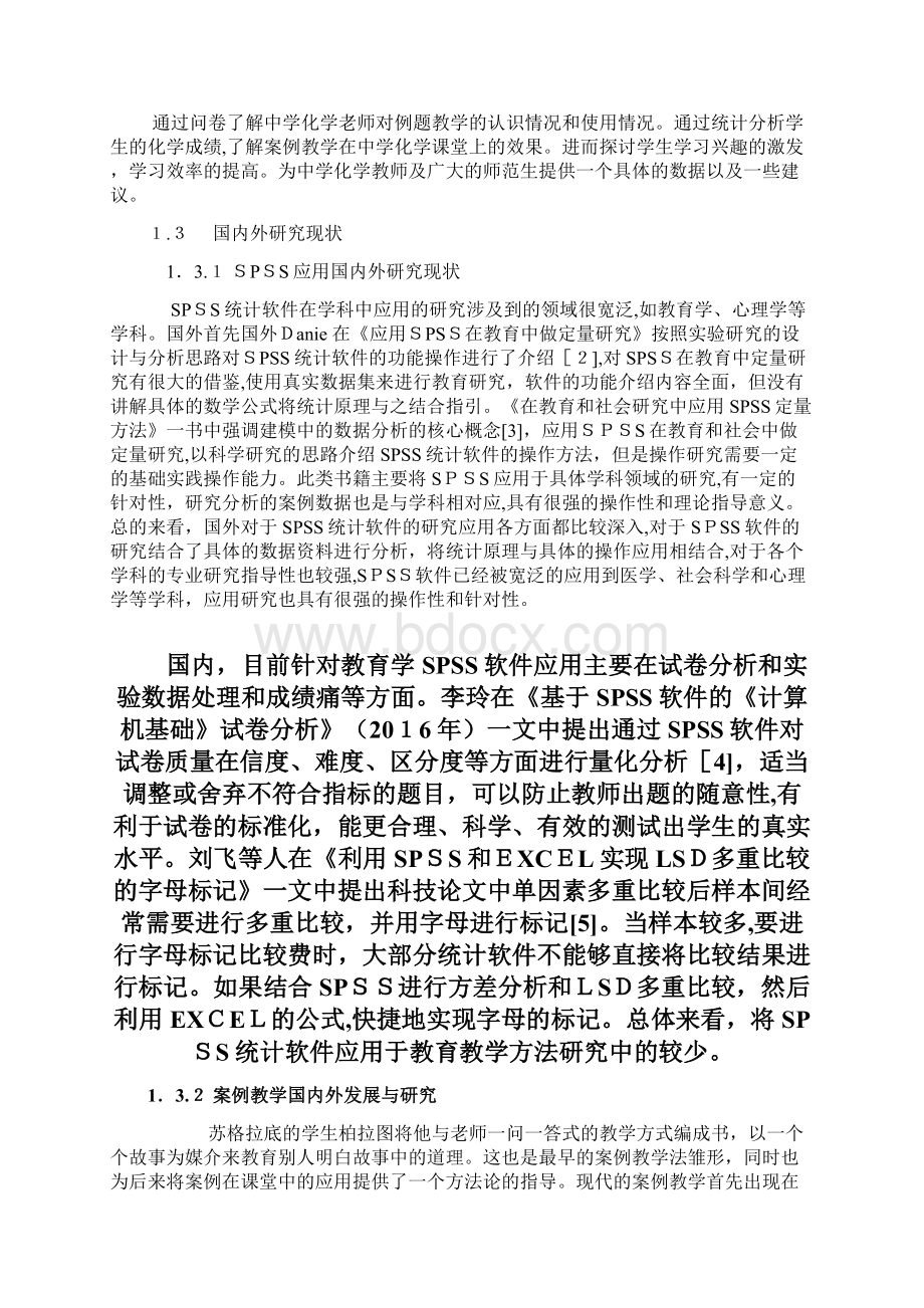 SPSS分析中学生成绩Word文档下载推荐.docx_第3页