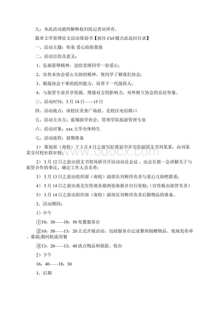 学雷锋征文活动策划书5篇.docx_第3页