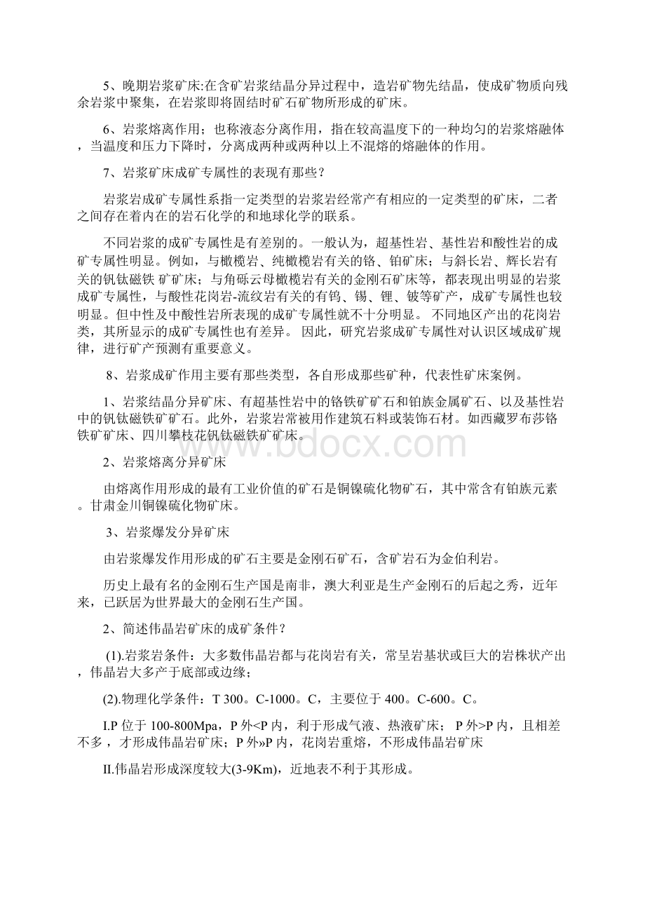 矿床矿相学复习重点Word格式.docx_第2页