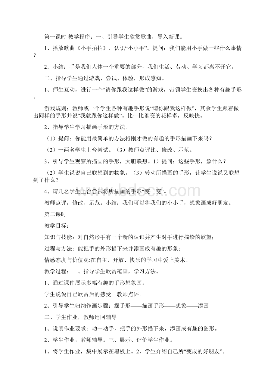 上学期小学一年级美术下册教案湖南美术出版社Word文档下载推荐.docx_第3页