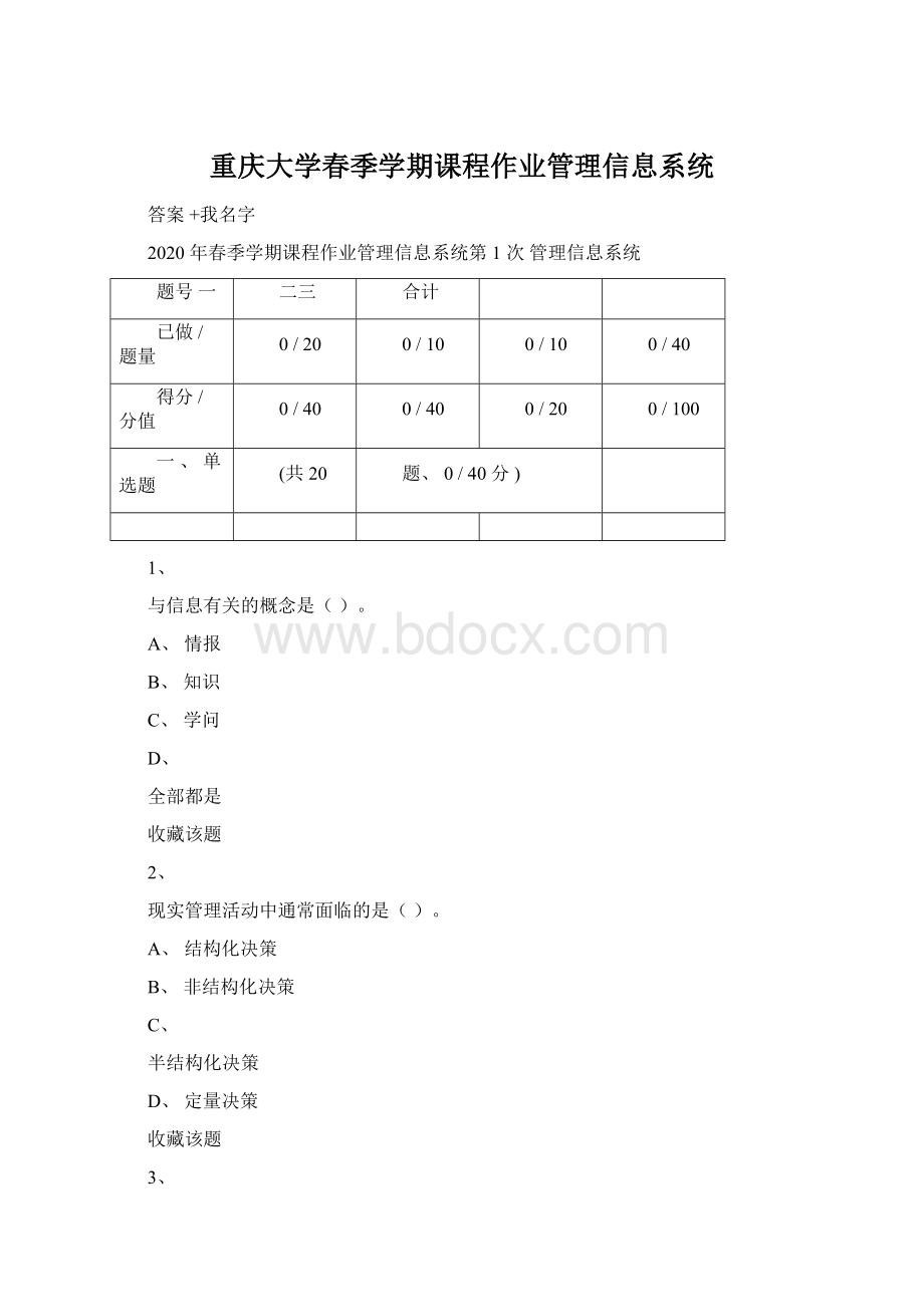 重庆大学春季学期课程作业管理信息系统.docx