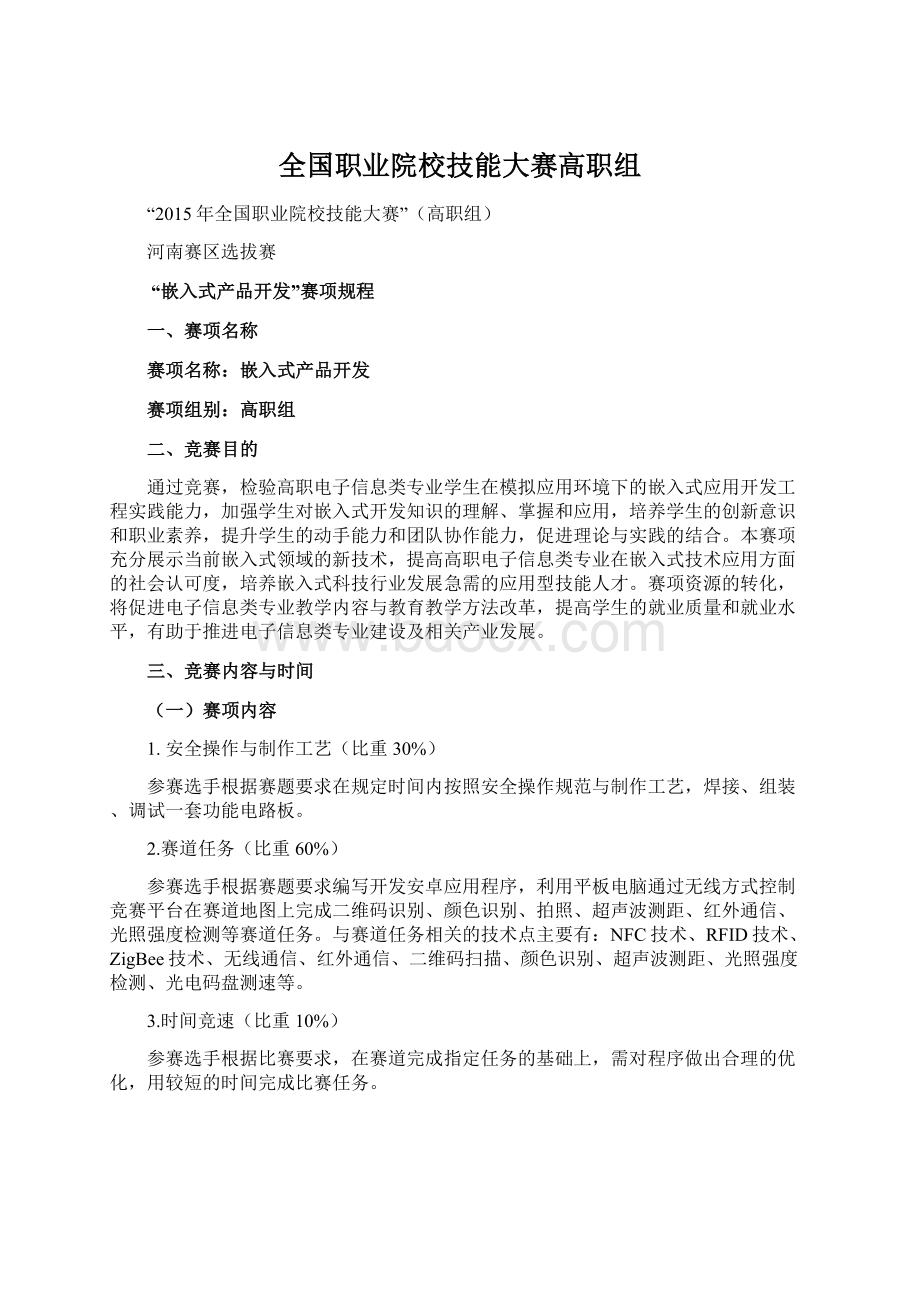 全国职业院校技能大赛高职组Word文档格式.docx