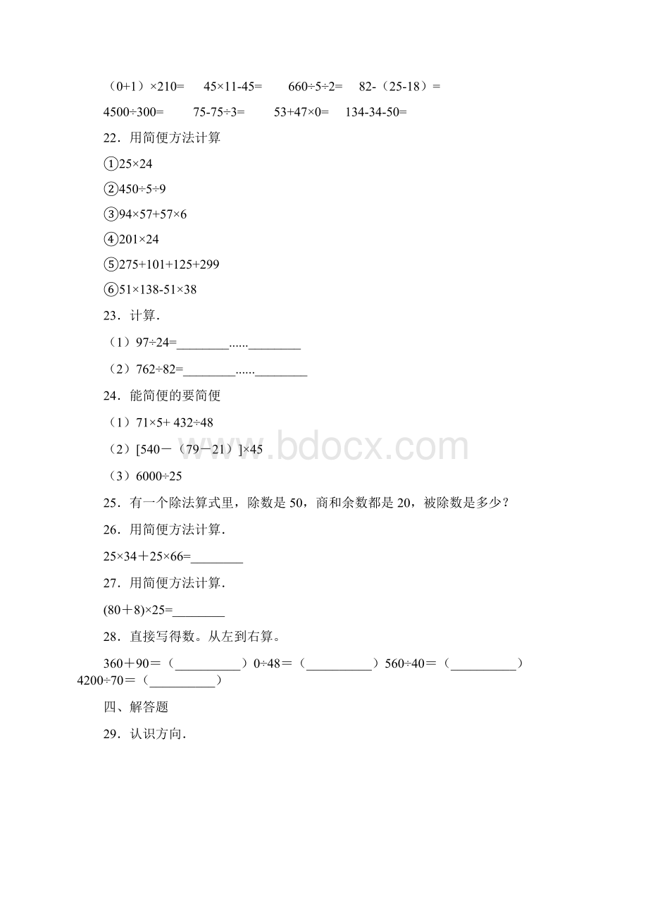 北京版小学四年级数学上册期中模拟测试题附答案详解.docx_第3页