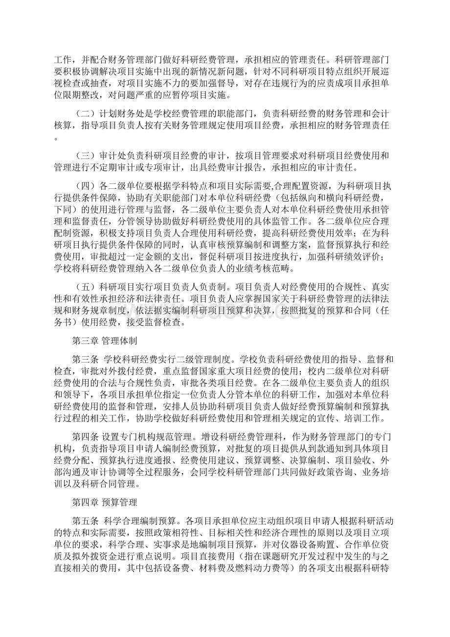 南昌大学加强科研经费管理实施办法南昌大学公共管理学院Word格式.docx_第2页