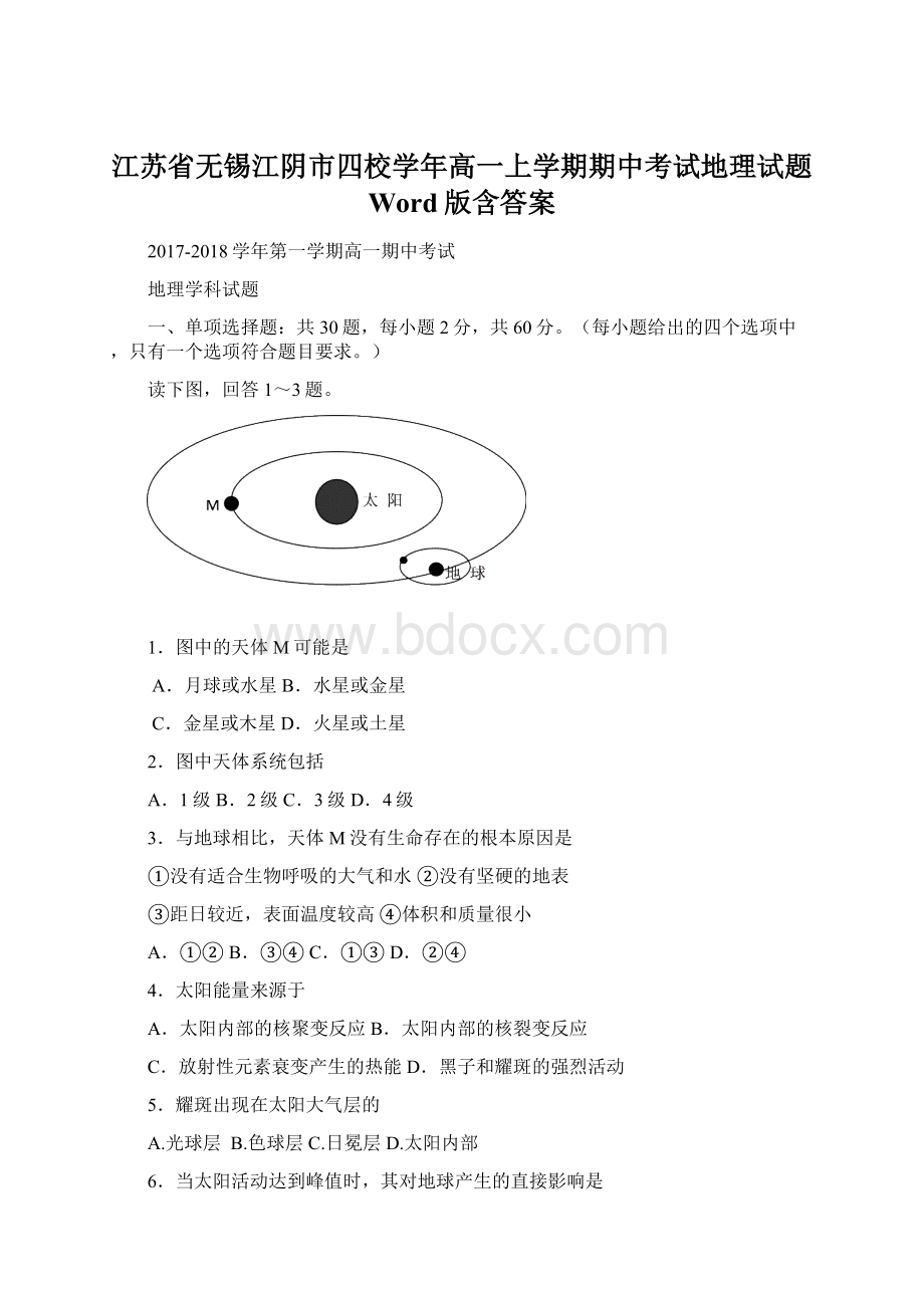 江苏省无锡江阴市四校学年高一上学期期中考试地理试题 Word版含答案Word文档下载推荐.docx_第1页