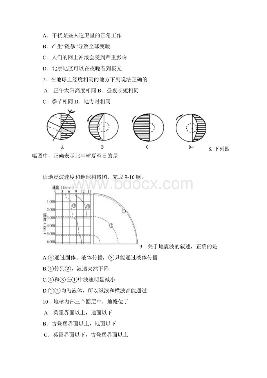 江苏省无锡江阴市四校学年高一上学期期中考试地理试题 Word版含答案Word文档下载推荐.docx_第2页