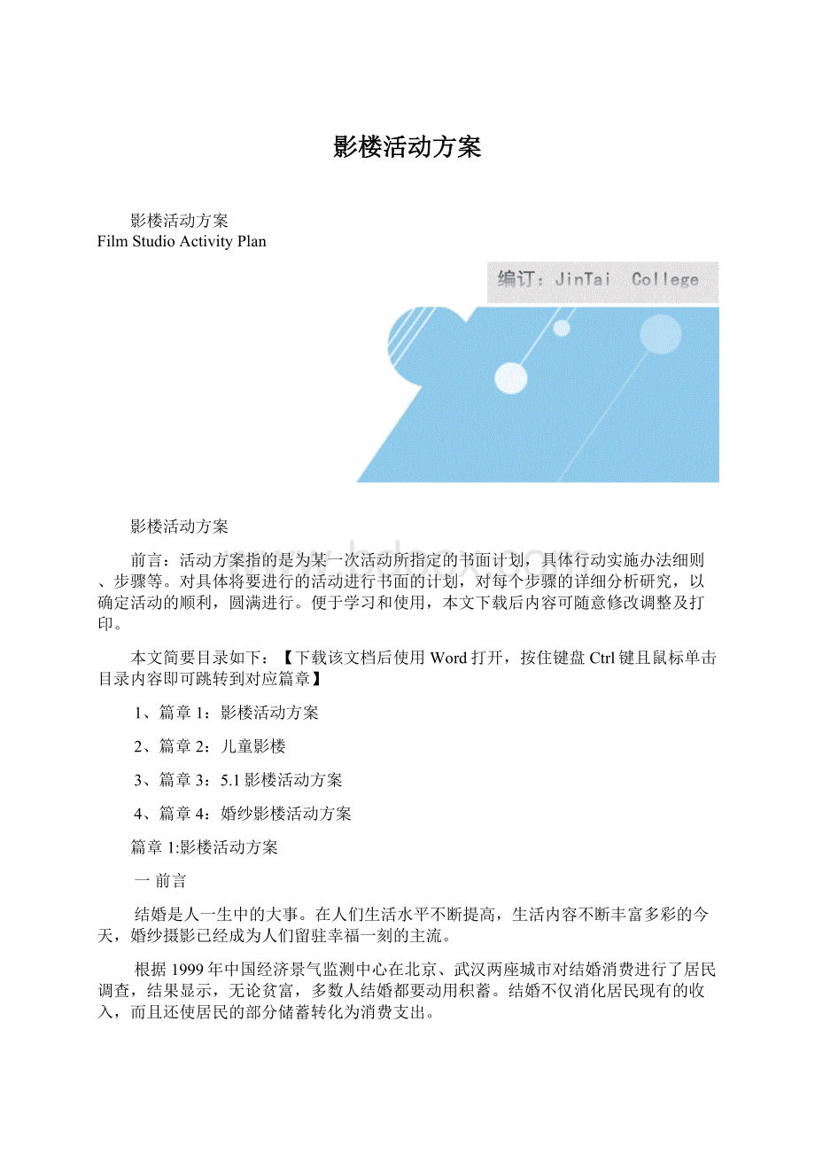 影楼活动方案.docx_第1页