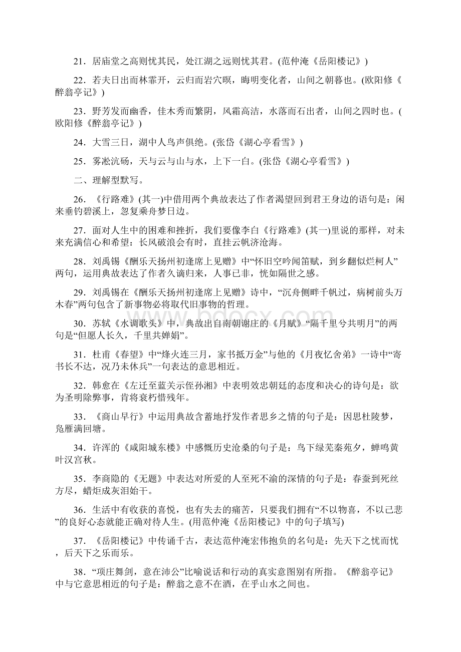 最新部编版九年级语文上册期末复习专题试题及答案全套.docx_第2页