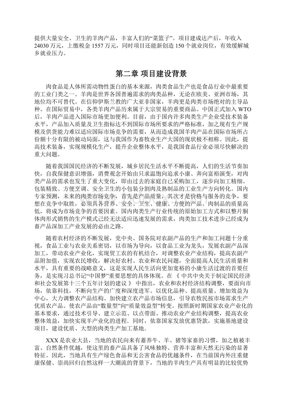 20万只肉羊屠宰加工生产线建设项目可行性研究报告.docx_第2页