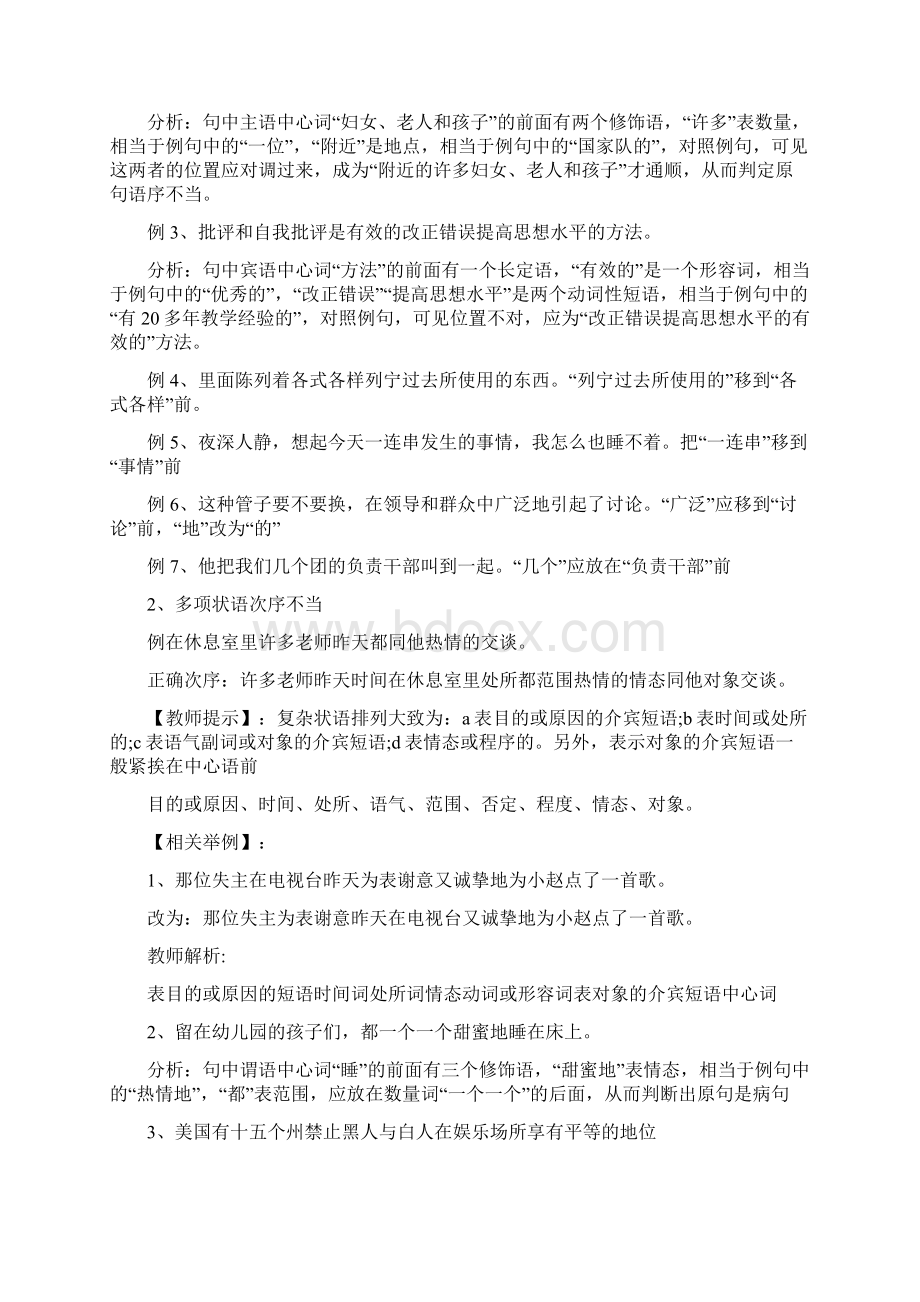 辨析和修改病句专题复习Word下载.docx_第2页