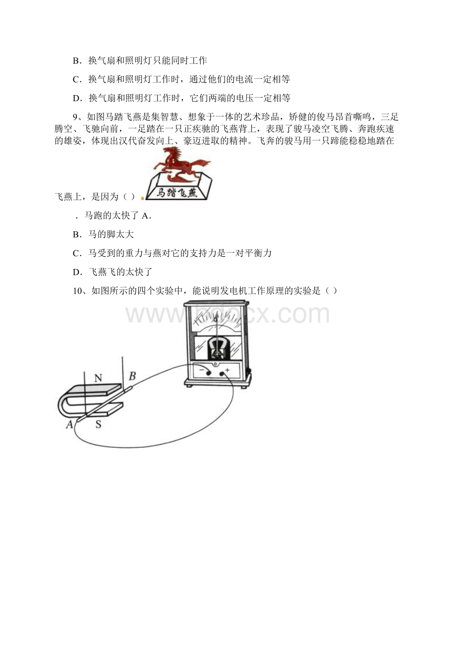 湖南省张家界市中考物理真题试题含答案.docx_第3页