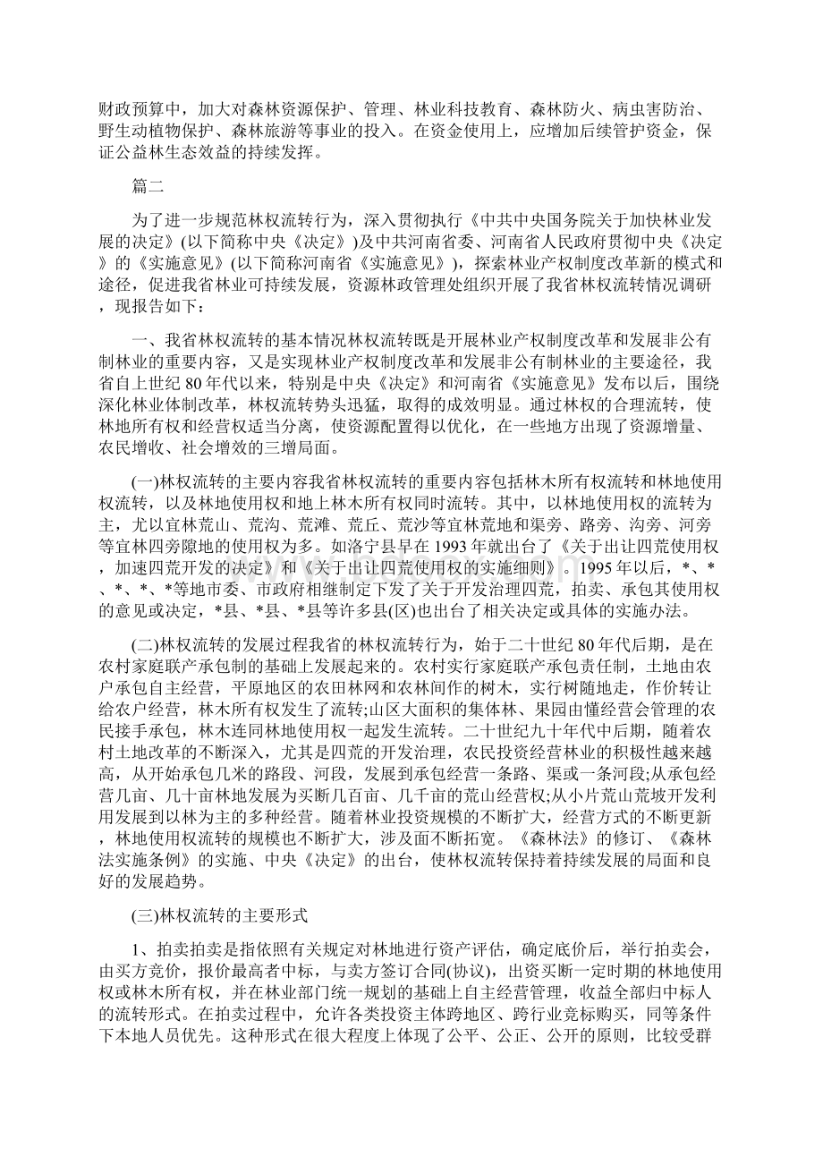 林业三严三实调研报告与校长三严三实学习心得体会汇编Word格式.docx_第3页