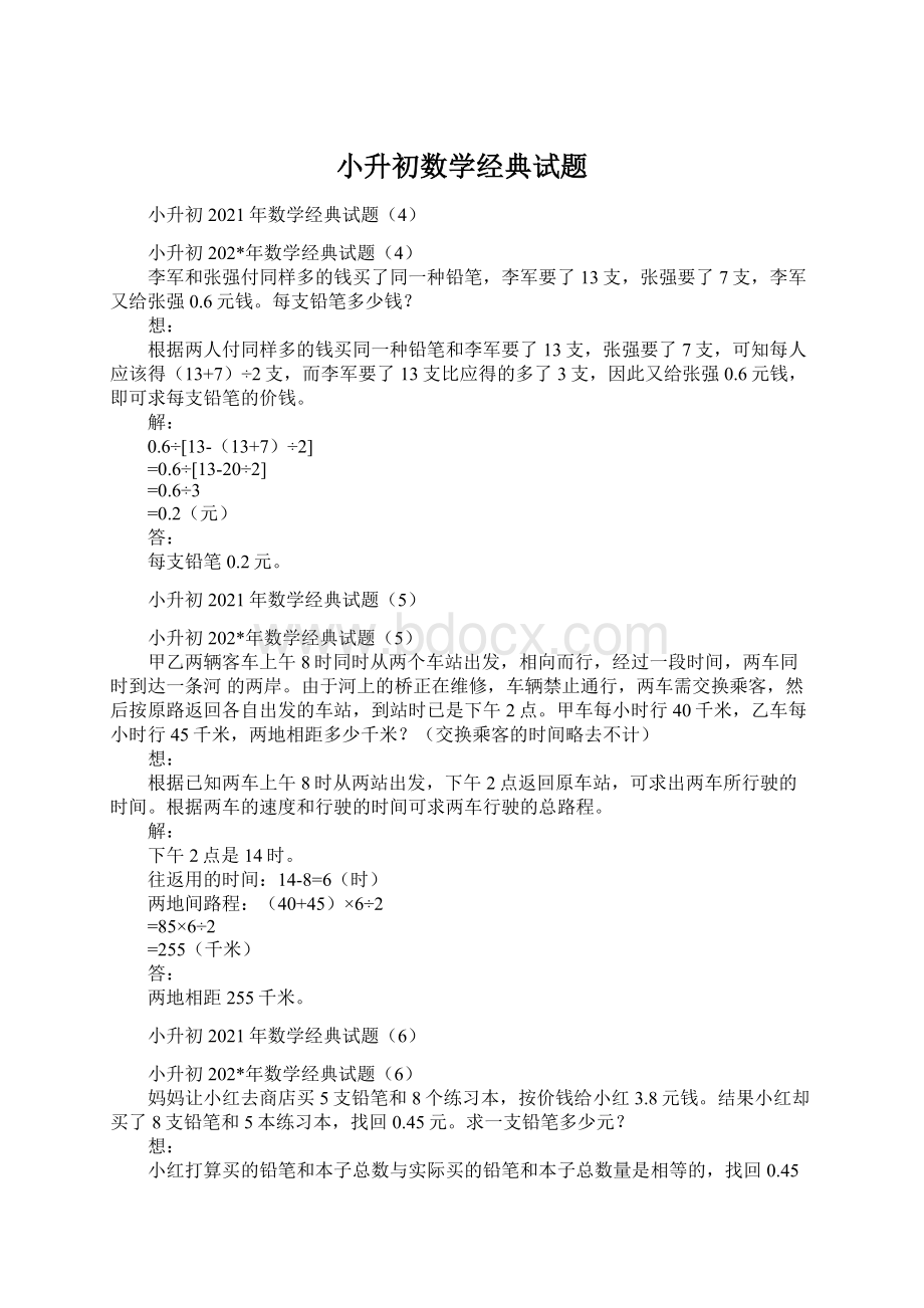 小升初数学经典试题.docx_第1页