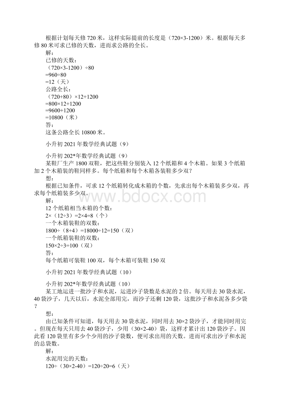 小升初数学经典试题.docx_第3页