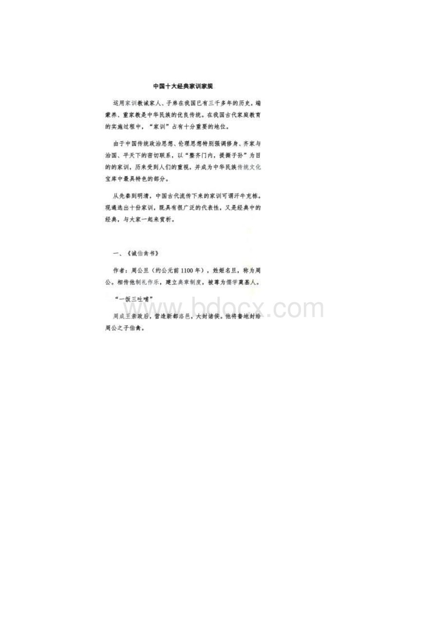 中国十大经典家训家规Word格式.docx_第2页