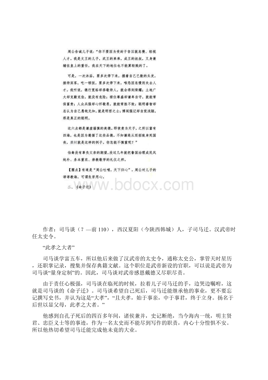 中国十大经典家训家规Word格式.docx_第3页