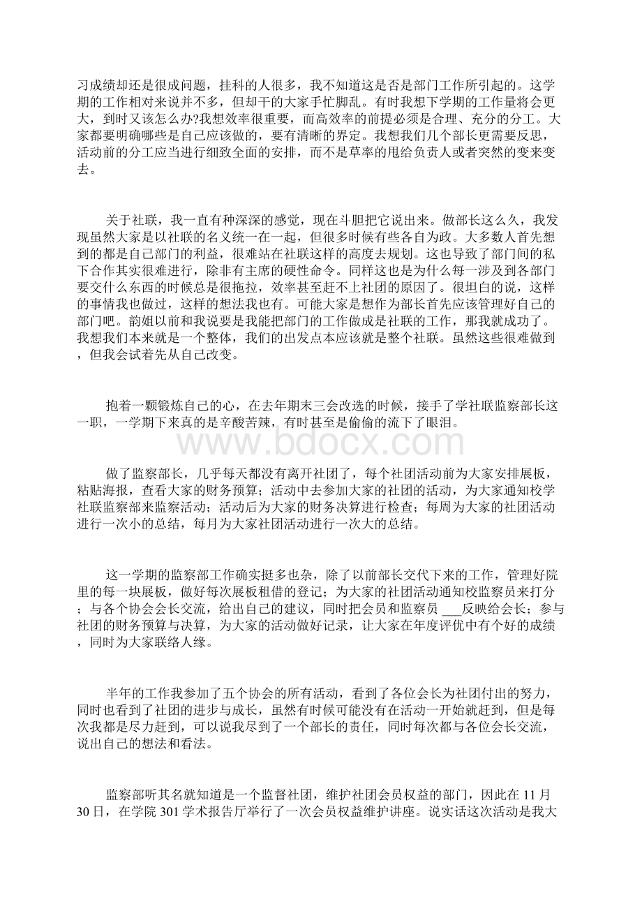 社联年终总结4篇Word文件下载.docx_第3页