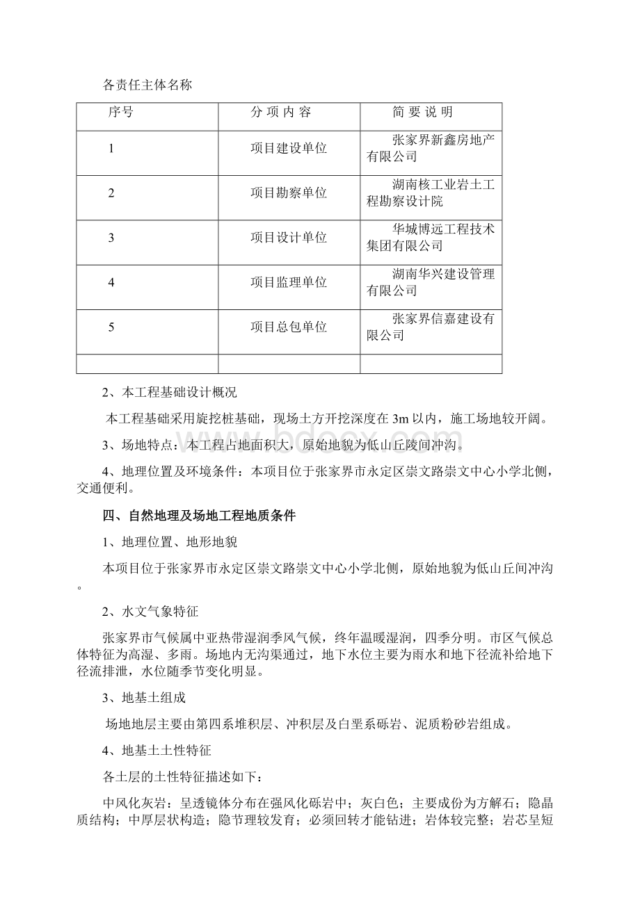 土方开挖专项施工方案一般参考模板Word格式.docx_第2页