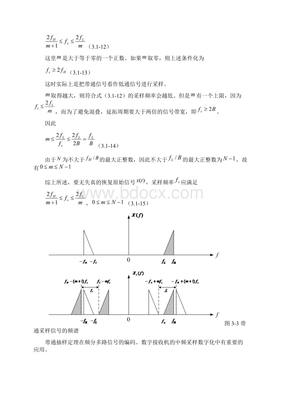 带通抽样定理.docx_第2页