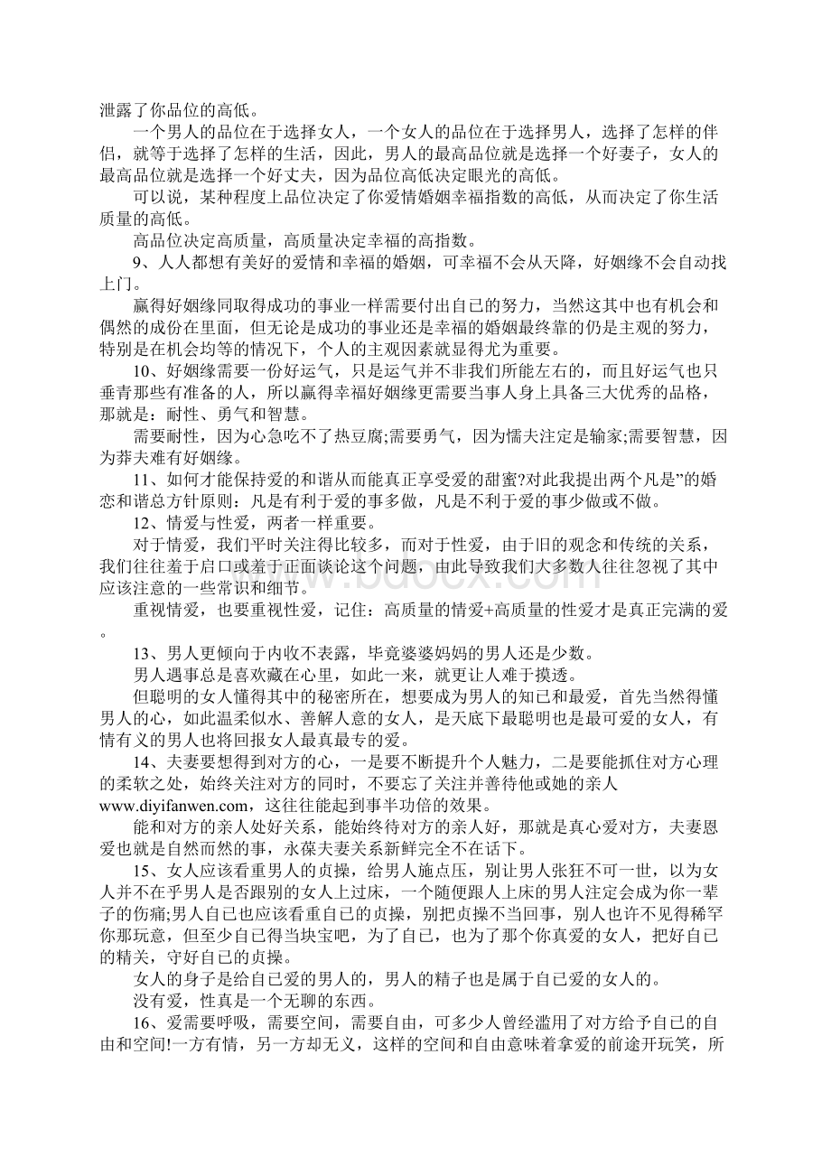 已婚男女应该记住的30句话.docx_第2页