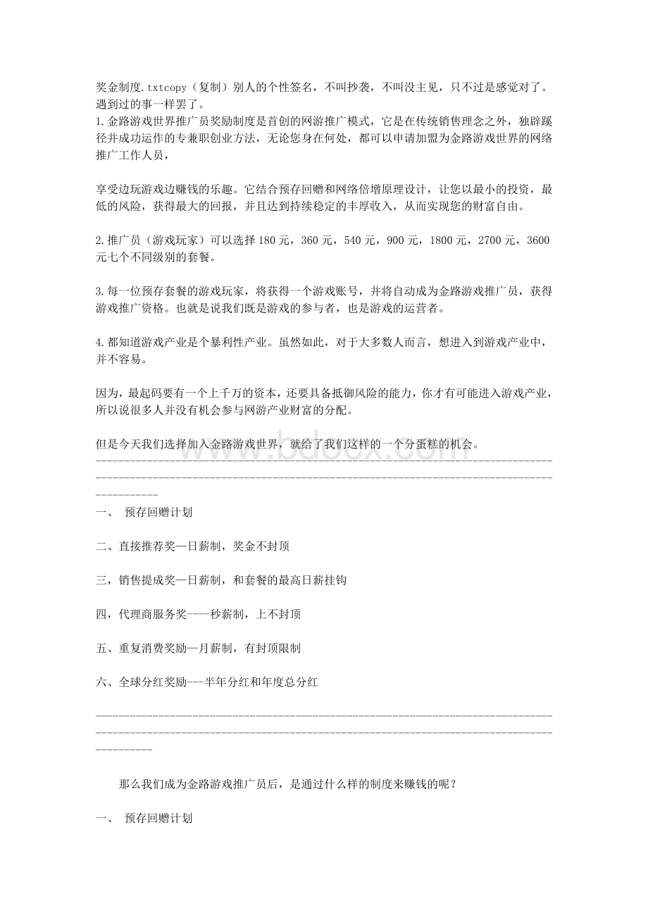 奖金制度_精品文档Word下载.doc_第1页