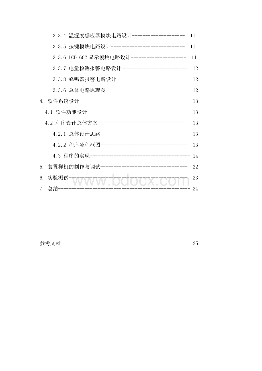 基于单片机的万年历实习报告Word下载.docx_第3页