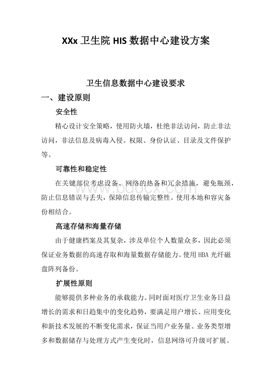 卫生院数据中心建设方案.docx