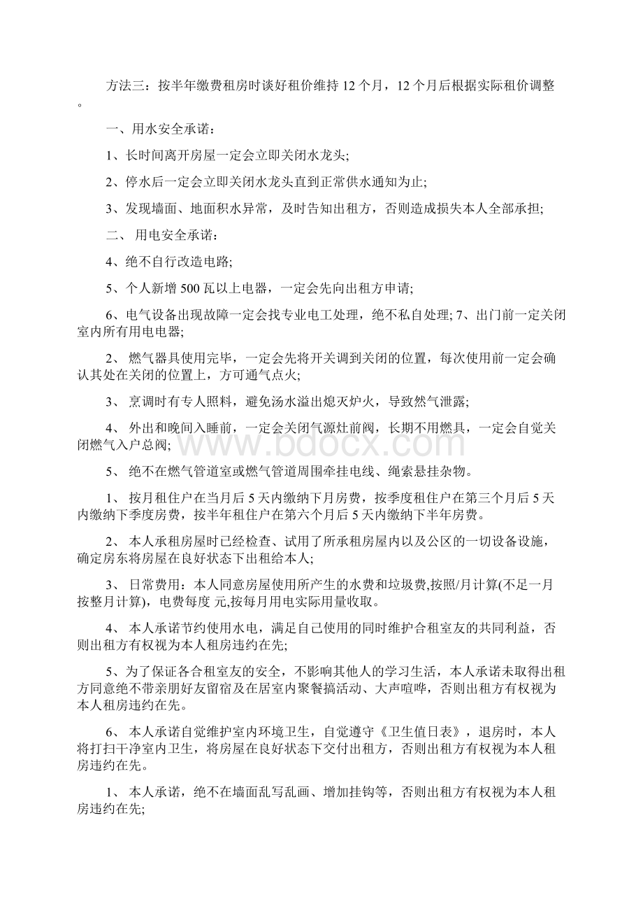 疫情期间企业复工承诺书 疫情期间租房承诺书Word文档下载推荐.docx_第2页