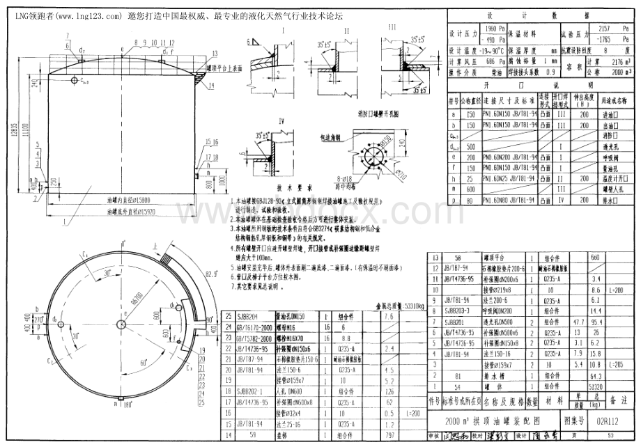 立方m3拱顶油罐装配图罐体图盘梯图_资料下载.pdf_第1页