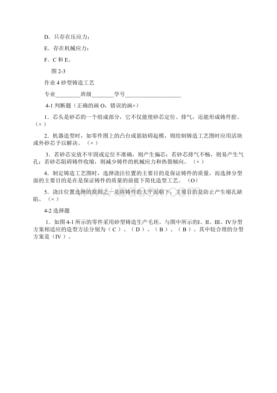 材料成型复习题与答案21Word下载.docx_第3页