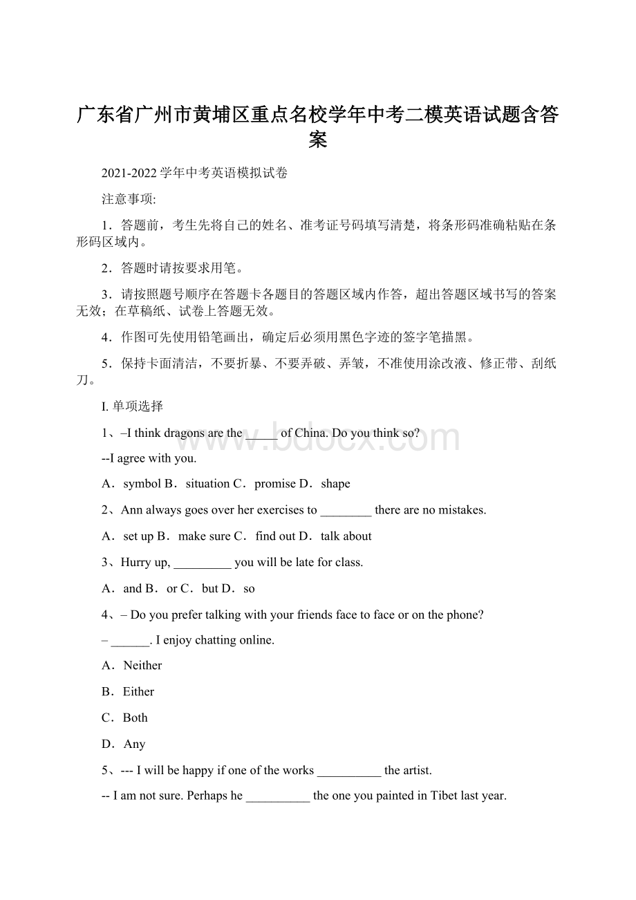 广东省广州市黄埔区重点名校学年中考二模英语试题含答案.docx_第1页