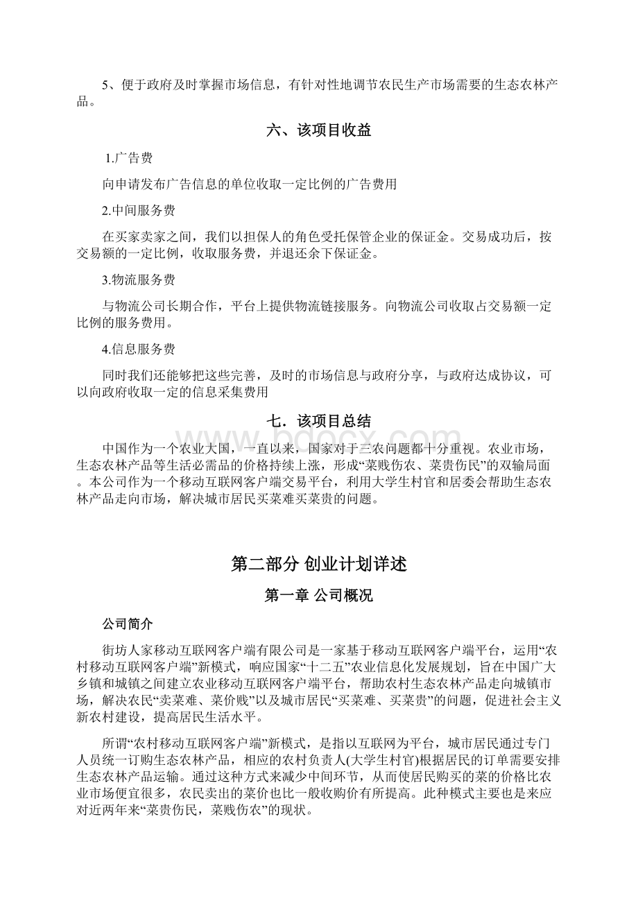 创新农产品移动互联网客户端app推广创业项目商业计划书.docx_第3页