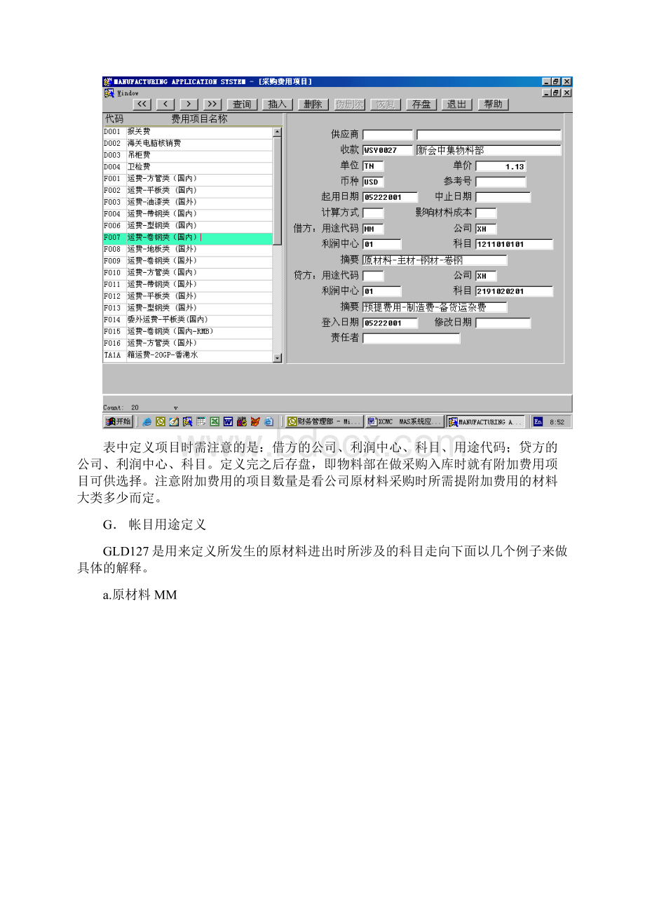 HAND中国国际海运应付模块操作说明文档格式.docx_第3页