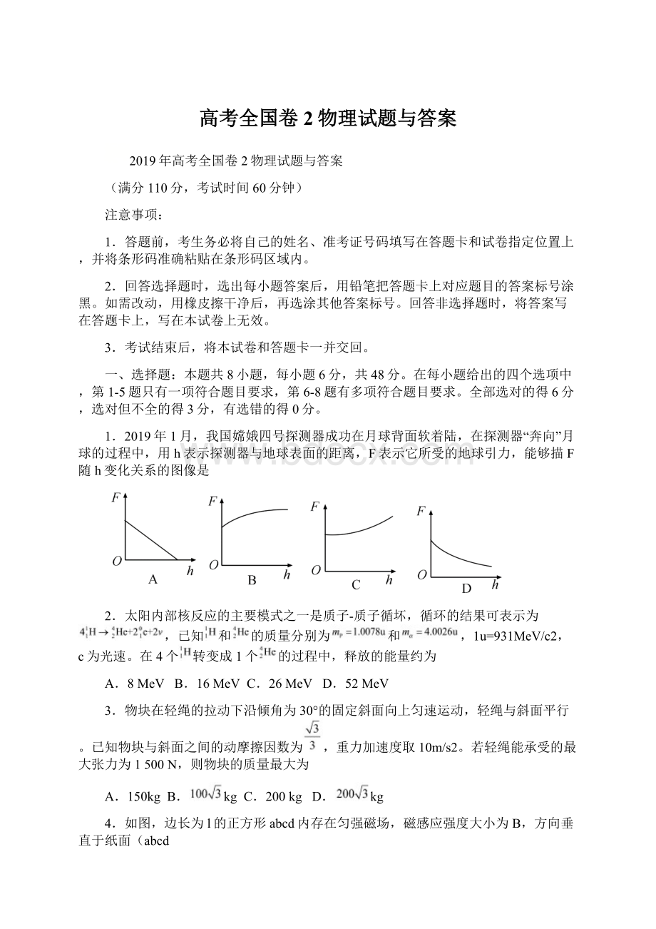 高考全国卷2物理试题与答案Word格式文档下载.docx_第1页