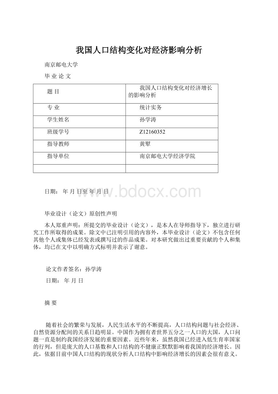 我国人口结构变化对经济影响分析.docx