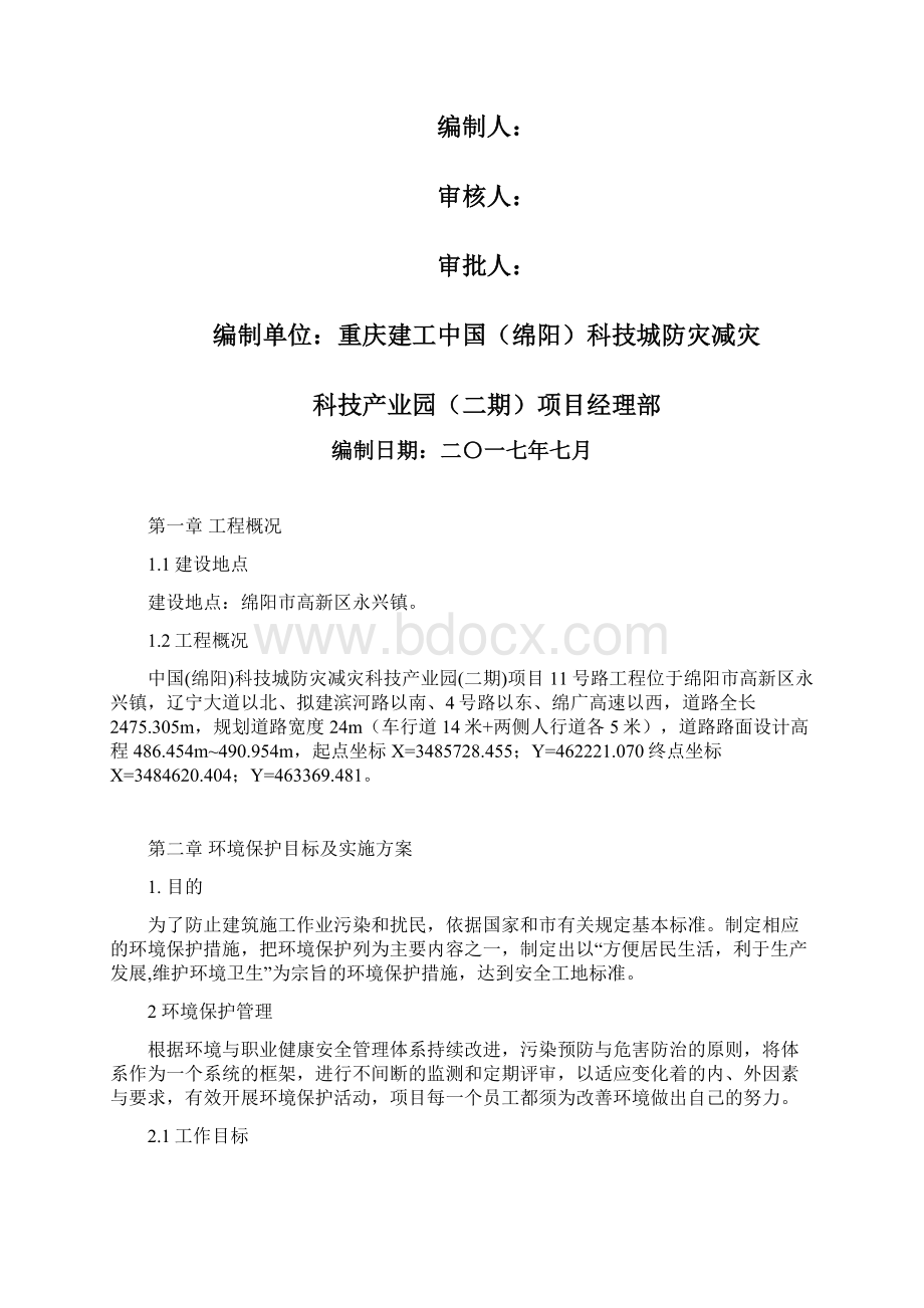 环境保护方案Word文档下载推荐.docx_第2页