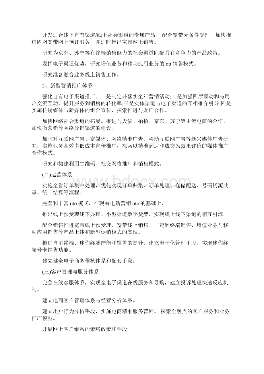 电子商务客服工作计划参考文与电子商务工作计划书汇编doc.docx_第2页