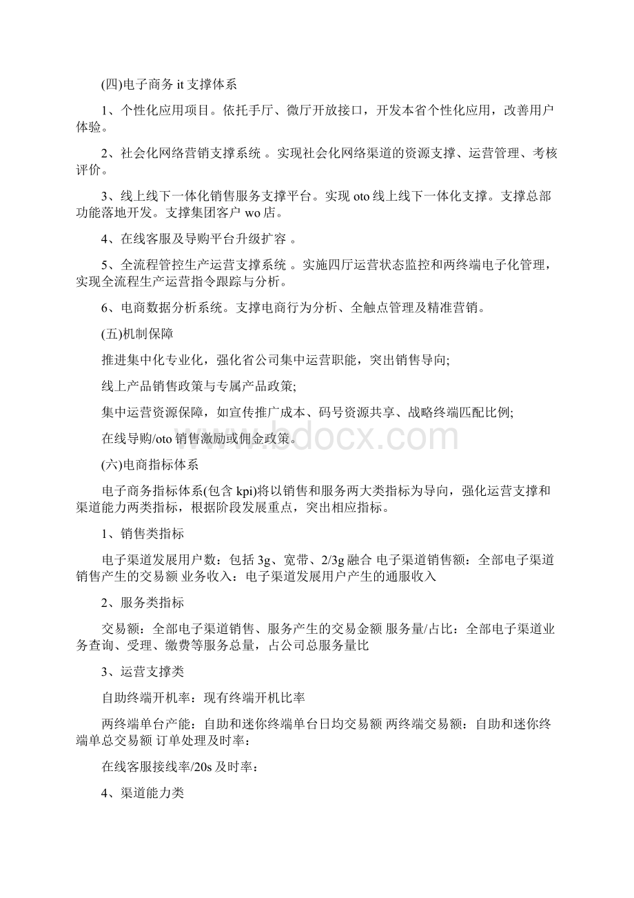 电子商务客服工作计划参考文与电子商务工作计划书汇编doc.docx_第3页