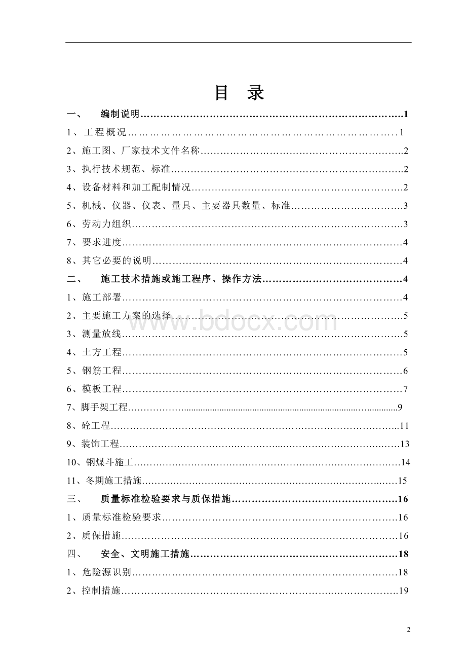 地下煤坑及廊道施工方案_精品文档Word文件下载.doc_第2页