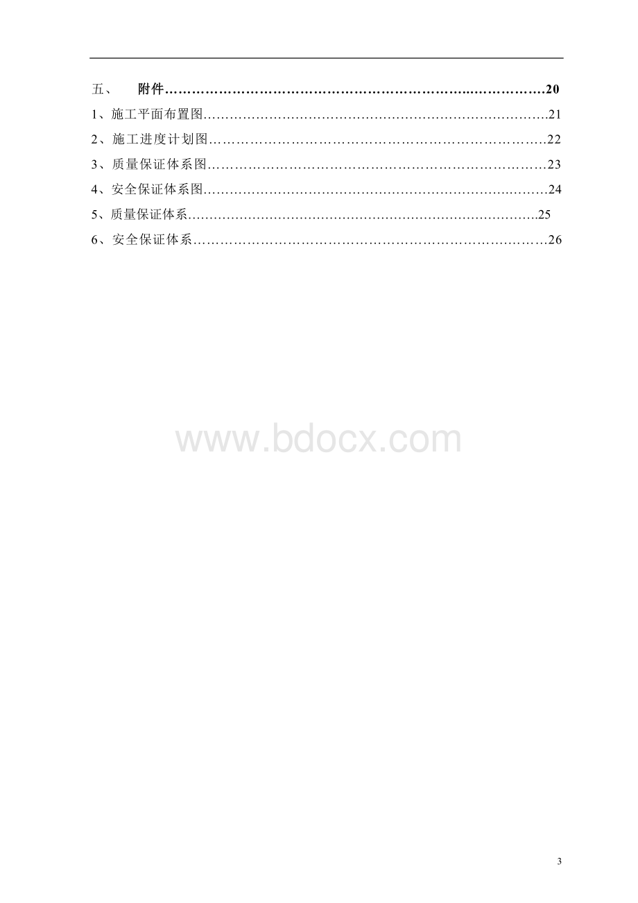 地下煤坑及廊道施工方案_精品文档.doc_第3页