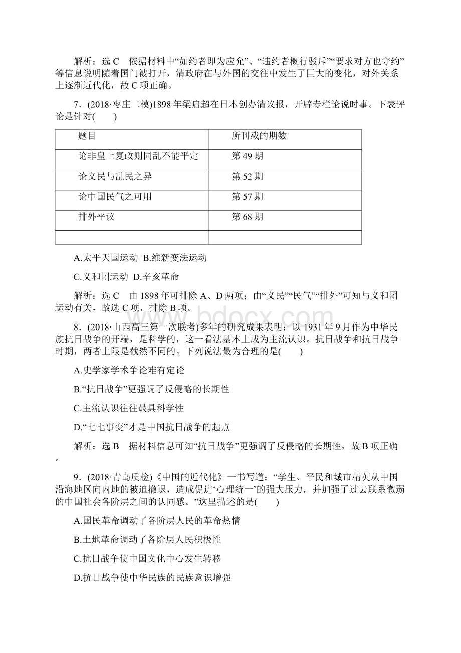 最新高中历史届高考历史第一轮复习导学案42 精品.docx_第3页