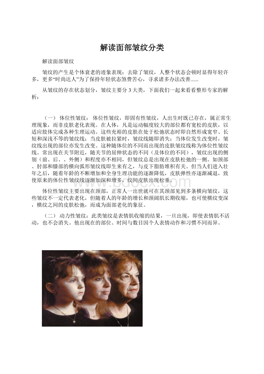 解读面部皱纹分类Word文档下载推荐.docx_第1页