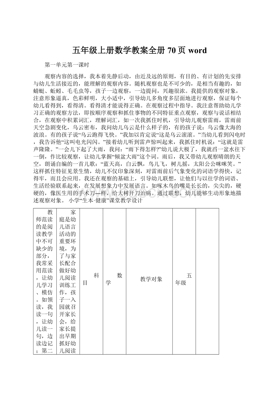 五年级上册数学教案全册70页wordWord格式文档下载.docx