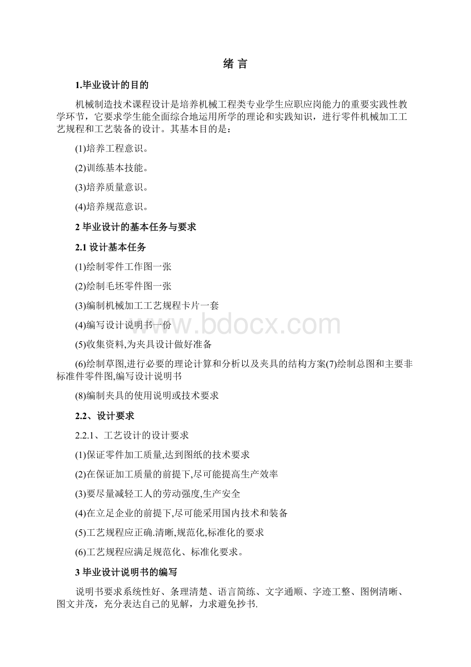 课程设计杠杆工艺和工装设计.docx_第3页