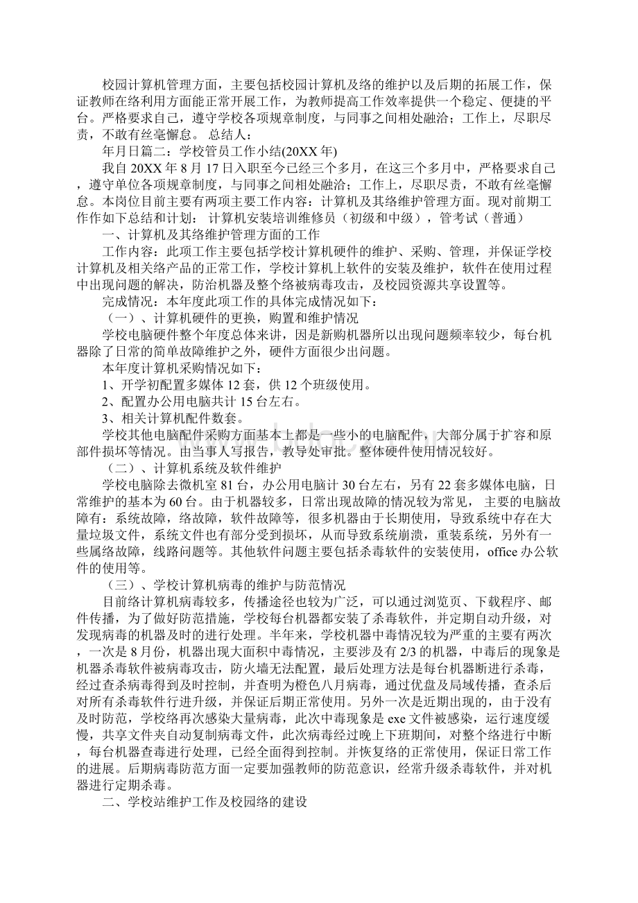 学校网络管理工作总结Word文档下载推荐.docx_第3页