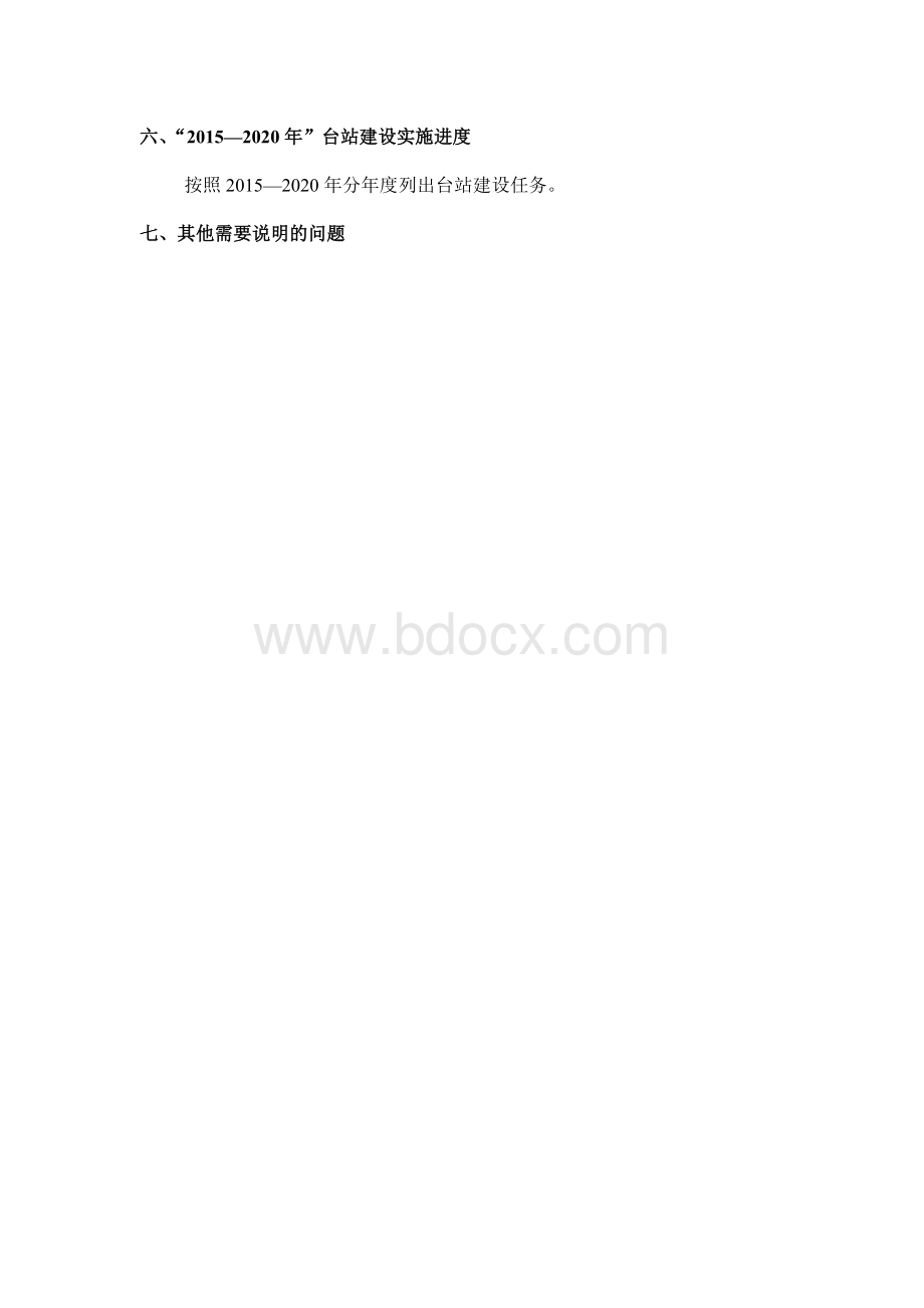 基础设施建设方案Word格式.docx_第2页