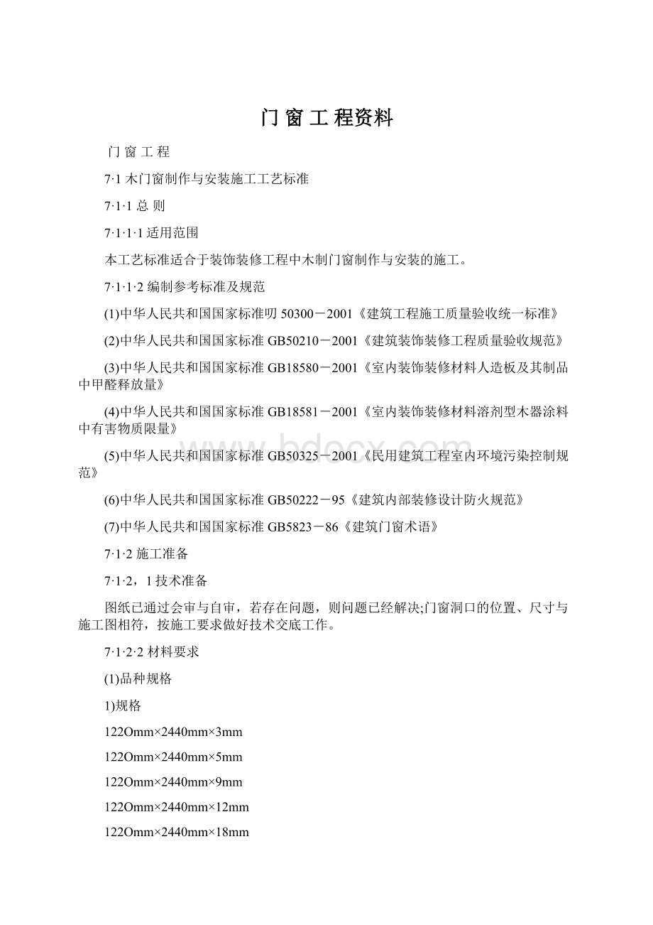 门 窗 工 程资料.docx