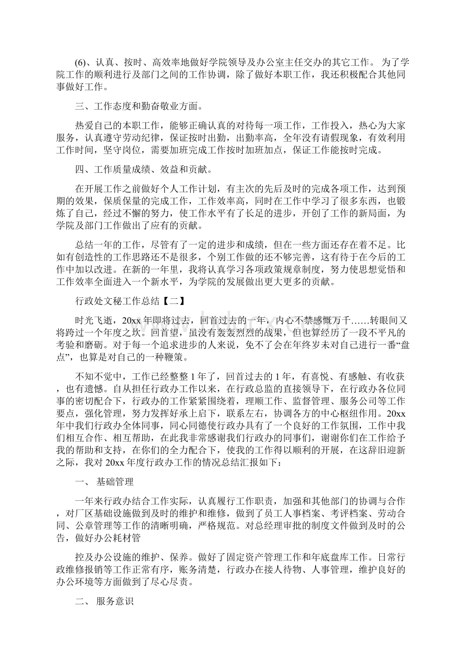 行政处文秘工作总结与行政复议工作总结2篇汇编.docx_第2页