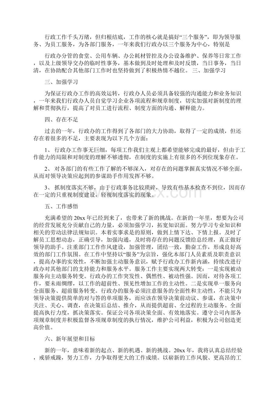 行政处文秘工作总结与行政复议工作总结2篇汇编.docx_第3页