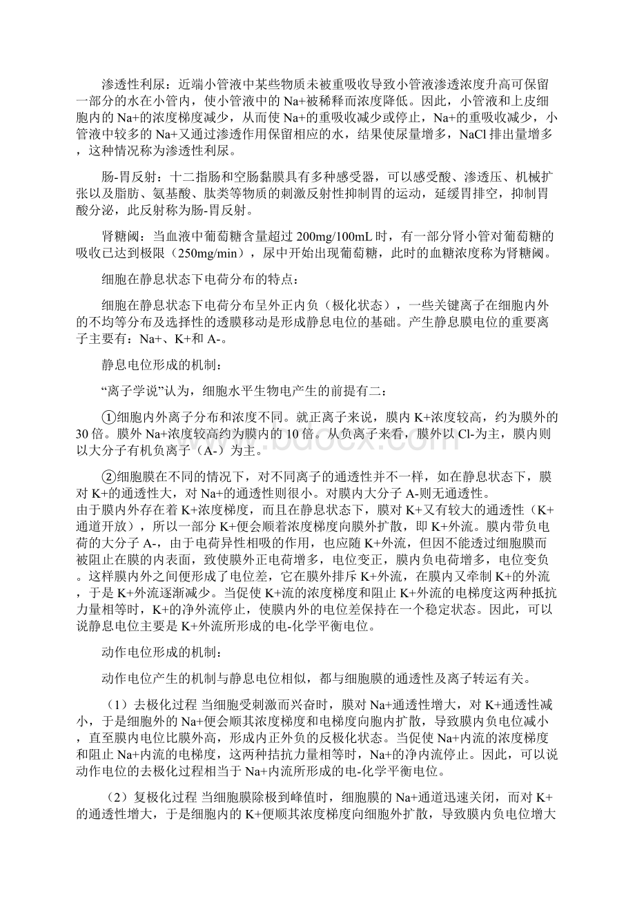 人体及动物生理学复习Word格式文档下载.docx_第2页